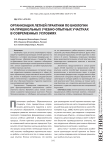 Организация летней практики по биологии на пришкольных учебно-опытных участках в современных условиях