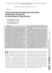 Технология дистанционного обучения математике студентов в электронной среде Moodle