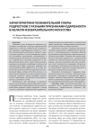 Характеристики познавательной сферы подростков с разными признаками одаренности в области изобразительного искусства