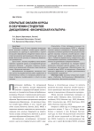 Открытые онлайн-курсы в обучении студентов дисциплине "Физическая культура"