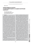 Инклюзивная культура: от образовательного к социокультурному контексту