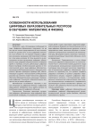 Особенности использования цифровых образовательных ресурсов в обучении математике и физике