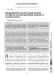 Междисциплинарные учебные модули в математической подготовке инженеров лесной отрасли