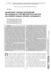 Мониторинг учебных достижений обучающихся с умственной отсталостью (на примере навыка чтения): сообщение 1