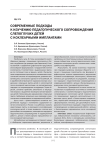 Современные подходы к изучению педагогического сопровождения слепоглухих детей с кохлеарными имплантами