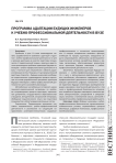 Программа адаптации будущих инженеров к учебно-профессиональной деятельности в вузе