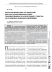 Автоматизированное тестирование как способ оценивания уровня сформированности компетенций студентов на основе исследования действием