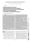 Кинематическая структура современной техники исполнения большого оборота назад на перекладине как средства повышения скоростных параметров гимнаста