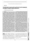 Проявления социальной одаренности обучающихся младшего подросткового возраста