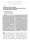 Модель обучения чтению профессионально ориентированных текстов в условиях дигитализации