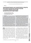Адаптивный модуль как эффективное средство обучения математике первокурсников с разным уровнем школьной математической подготовки