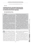 Компетентность жизнестроительства: категория жизненного планирования в компетентностном подходе