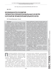 Возможности развития личностно-профессиональных качеств курсантов правоохранительного вуза