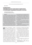 Особенности эмоционального интеллекта подростков с различным социометрическим статусом