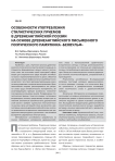 Особенности употребления стилистических приемов в древнеанглийской поэзии на основе древнеанглийского письменного поэтического памятника "Беовульф"