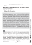 Формирование профессиональной мобильности будущих юристов