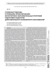 Основные подходы и принципы проектирования магистерских образовательных программ подготовки педагогов дополнительного инженерного образования