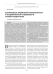 Взаимосвязь временной компетентности и академической успеваемости старших подростков