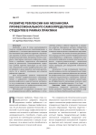 Развитие рефлексии как механизма профессионального самоопределения студентов в рамках практики