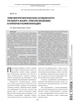 Лингвопрагматические особенности речевого жанра "соболезнование" в интернет-коммуникации