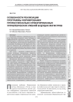 Особенности реализации программы формирования профессионально ориентированных управленческих умений будущих магистров