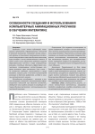 Особенности создания и использования компьютерных анимационных рисунков в обучении математике