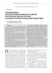 Формирование практико-ориентированных умений курсантов вузов МЧС России в процессе профессиональной подготовки