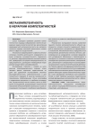 Метакомпетентность в иерархии компетентностей