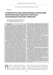 Особенности смысложизненных ориентаций воспитанников кадетских корпусов и мариинских женских гимназий