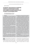 Развитие способности студентов работать в проектной группе как универсальной компетенции сетевого взаимодействия