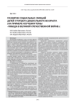 Развитие социальных эмоций детей старшего дошкольного возраста (на примере изучения темы "Победа в Великой Отечественной войне")