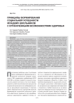 Принципы формирования социальной успешности младших школьников с ограниченными возможностями здоровья