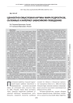 Ценностно-смысловая картина мира подростков, склонных к интернет-зависимому поведению