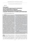 Потенциал научно-образовательного комплекса для становления и развития профессиональной компетентности будущих инженеров в условиях цифровизации