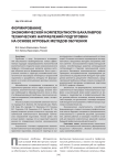Формирование экономической компетентности бакалавров технических направлений подготовки на основе игровых методов обучения