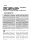 Оценка уязвимости к фишингу участников сетевых геймифицированных образовательных проектов в области информационной безопасности