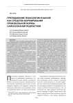 Преподавание психологии в школе как средство формирования произвольной формы самосознания подростков