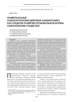 Универсальные психологические действия самокоучинга как средство развития произвольной формы самосознания учащегося