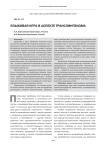 Языковая игра в аспекте транслингвизма