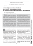 Изучение динамических процессов внутреннего лексикона школьника методом свободного ассоциативного эксперимента