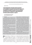 Соотношение профессиональной и правовой компетентностей педагога общеобразовательной организации (в контексте решения современных профессиональных задач)