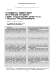 Исследование особенностей материнского отношения к детям младшего школьного возраста с тяжелыми нарушениями речи