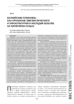 Валлийские топонимы как отражение лингвистического и этнокультурного наследия кельтов на территории Уэльса