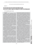 Аксиологическая перспективизация как инструмент дискурсивного конструирования