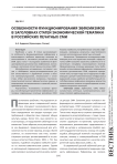 Особенности функционирования эвфемизмов в заголовках статей экономической тематики в российских печатных СМИ