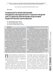 Особенности проектирования предметно-методического учебного модуля для студентов направления подготовки педагогическое образование