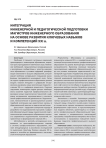 Интеграция инженерной и педагогической подготовки магистров инженерного образования на основе развития ключевых навыков и компетенций XXI в.