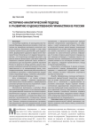 Историко-аналитический подход к развитию художественной гимнастики в России