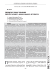 Развитие самосознания детей старшего дошкольного возраста