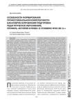 Особенности формирования профессиональной компетентности бакалавров направления подготовки педагогическое образование, профиль "История и право" в условиях ФГОС ВО 3++